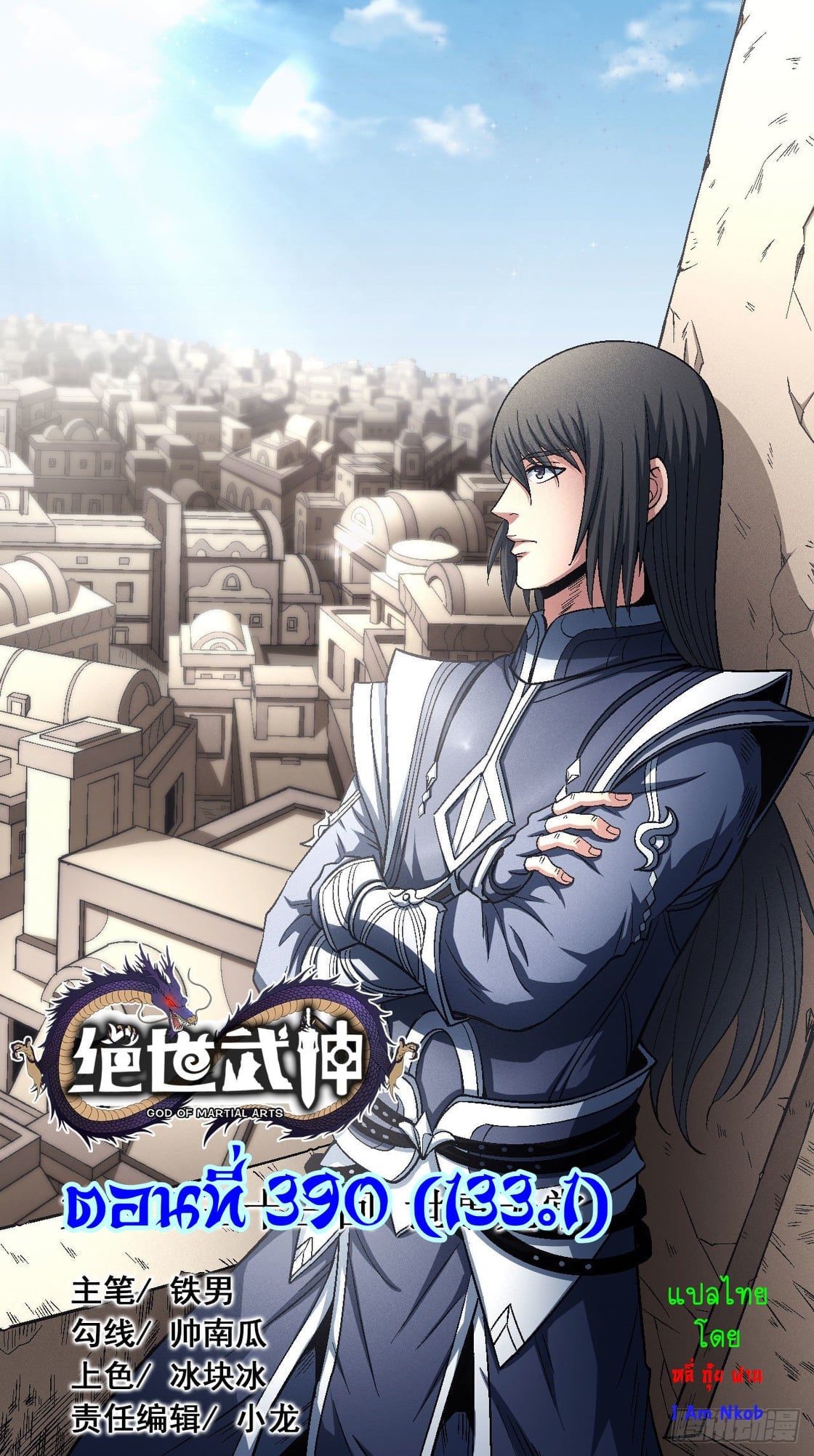 Read God of Martial Arts TH Manga Online