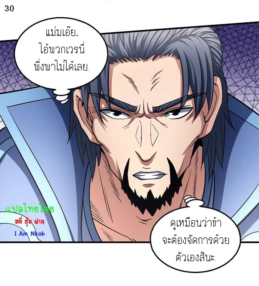 Read God of Martial Arts TH Manga Online