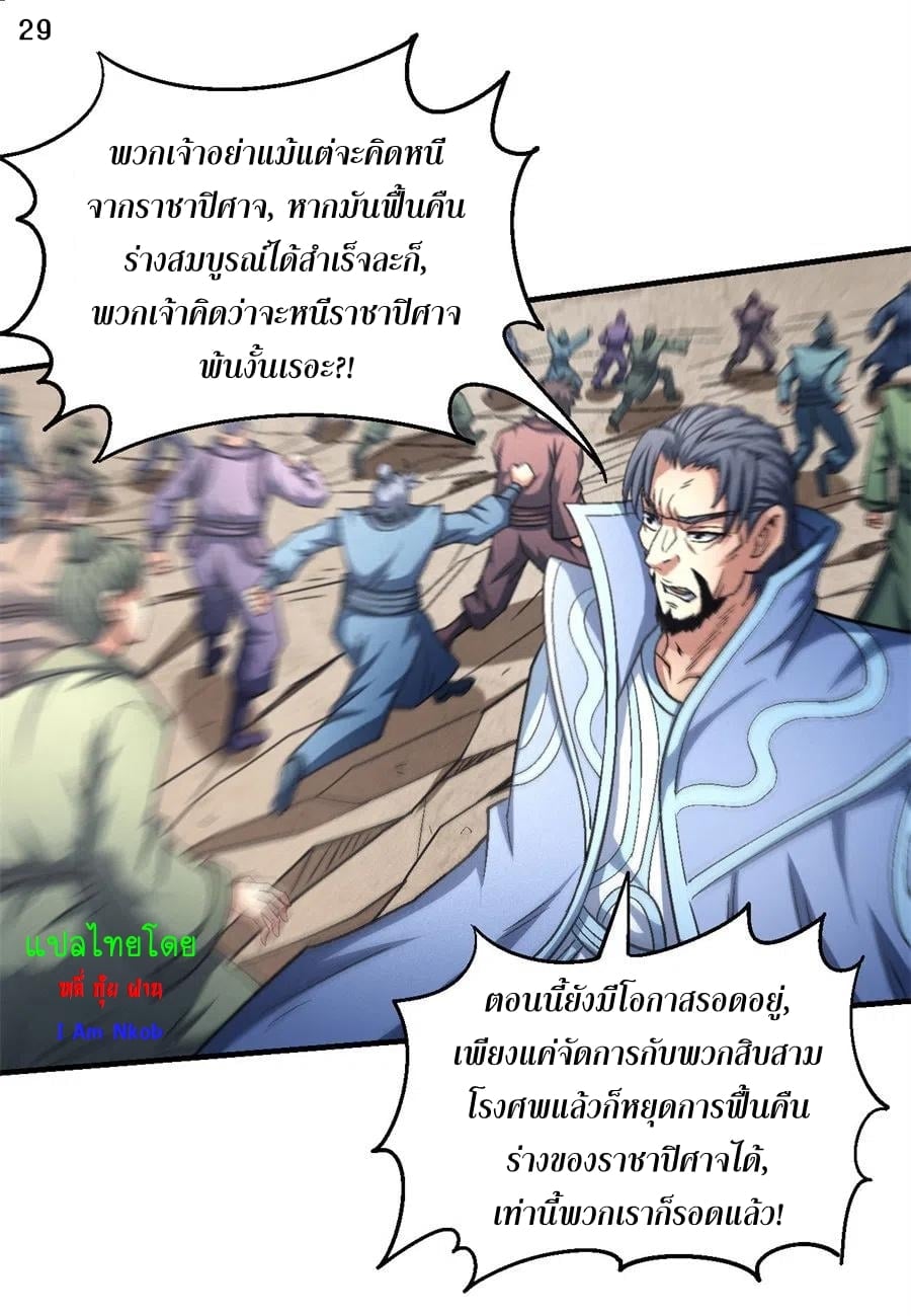 Read God of Martial Arts TH Manga Online