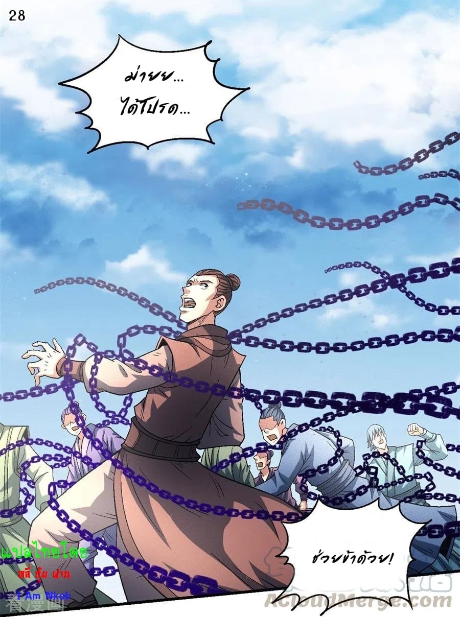 Read God of Martial Arts TH Manga Online