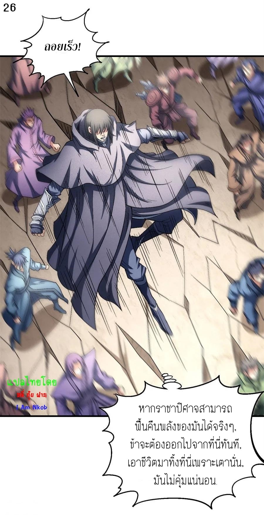 Read God of Martial Arts TH Manga Online