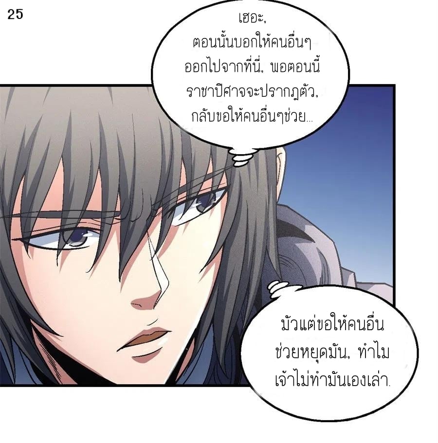 Read God of Martial Arts TH Manga Online