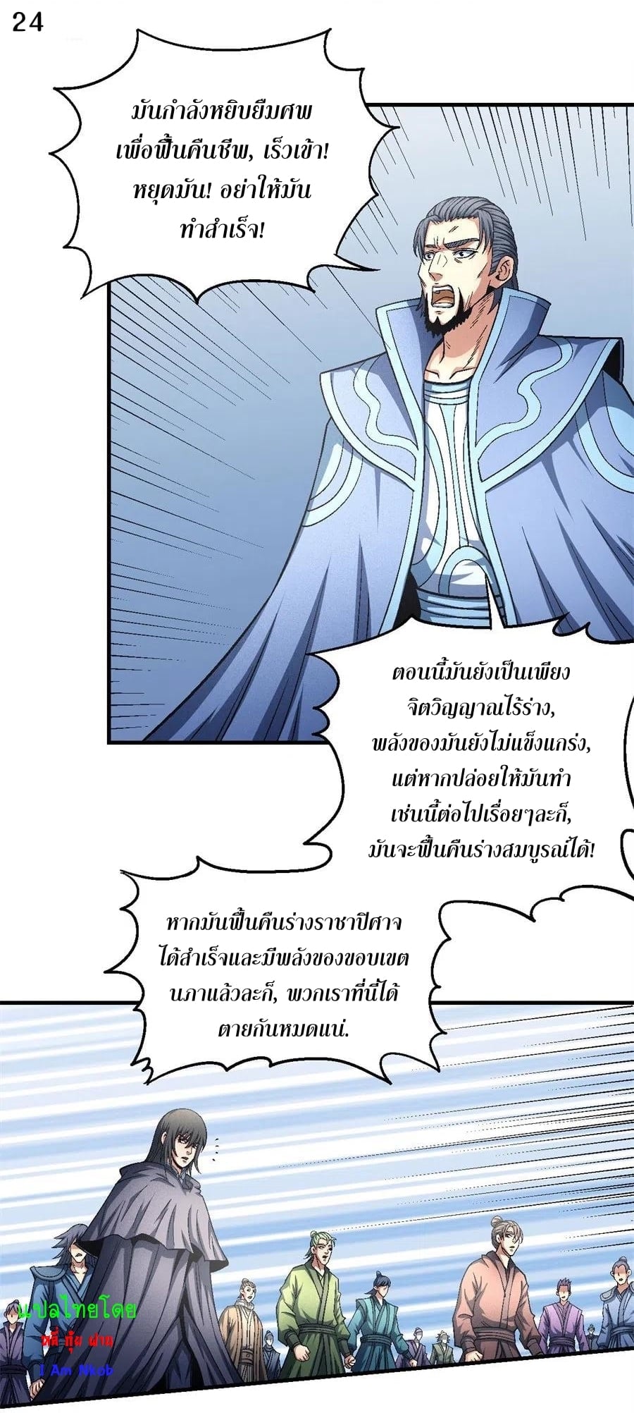 Read God of Martial Arts TH Manga Online