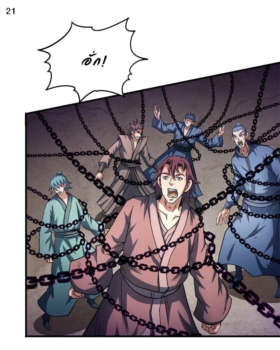Read God of Martial Arts TH Manga Online