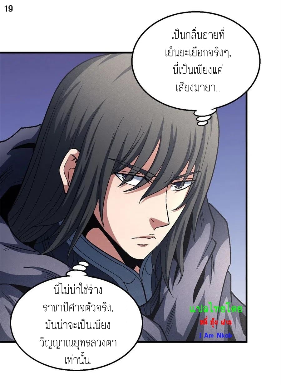 Read God of Martial Arts TH Manga Online