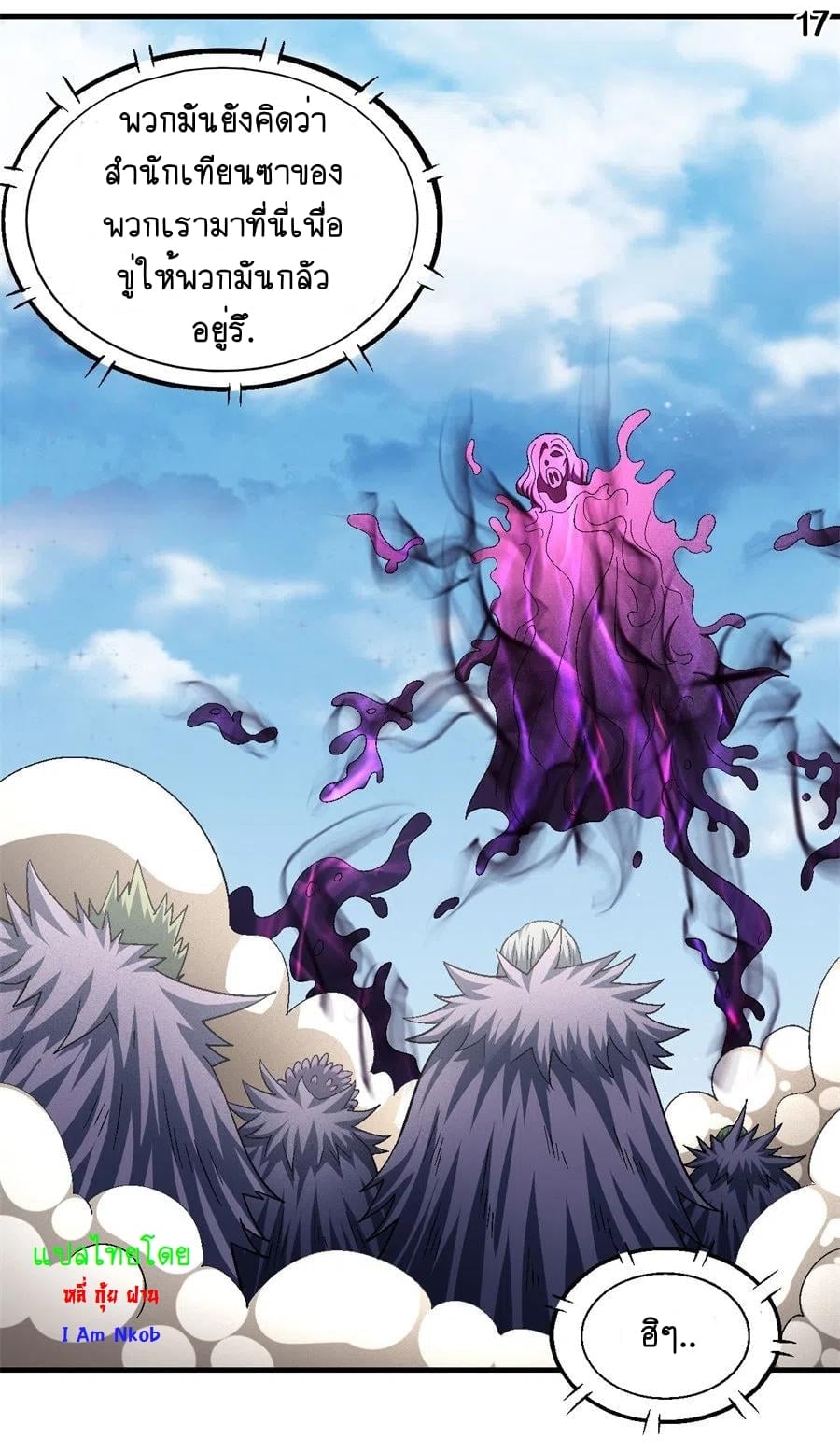 Read God of Martial Arts TH Manga Online