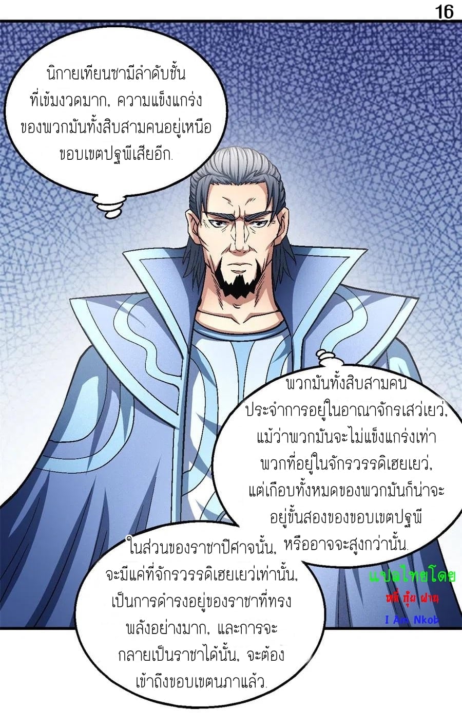 Read God of Martial Arts TH Manga Online