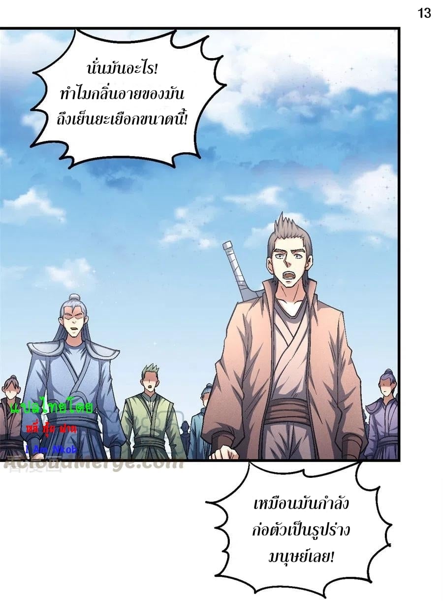 Read God of Martial Arts TH Manga Online