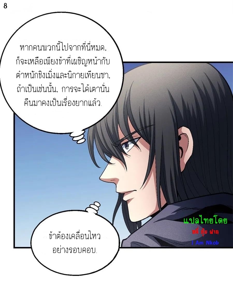Read God of Martial Arts TH Manga Online
