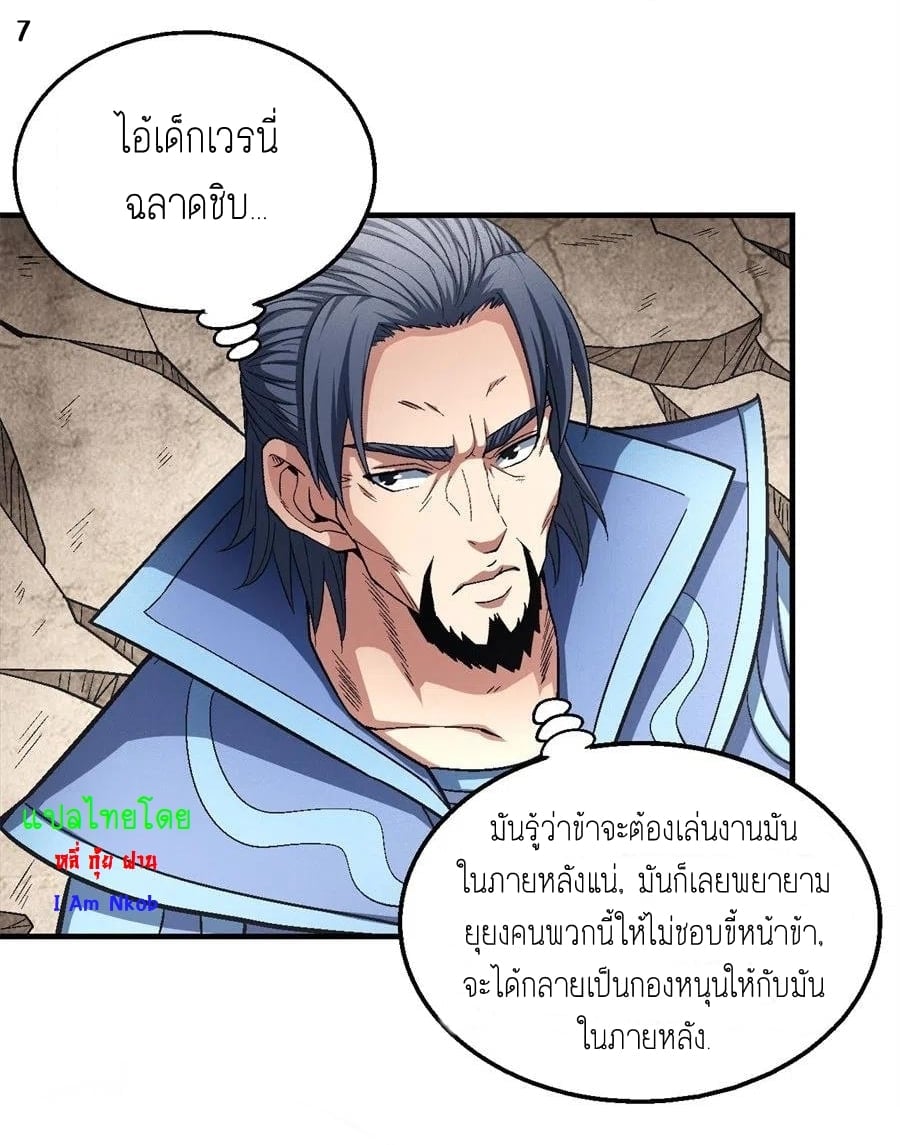 Read God of Martial Arts TH Manga Online