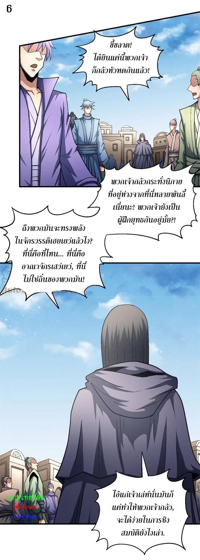 Read God of Martial Arts TH Manga Online