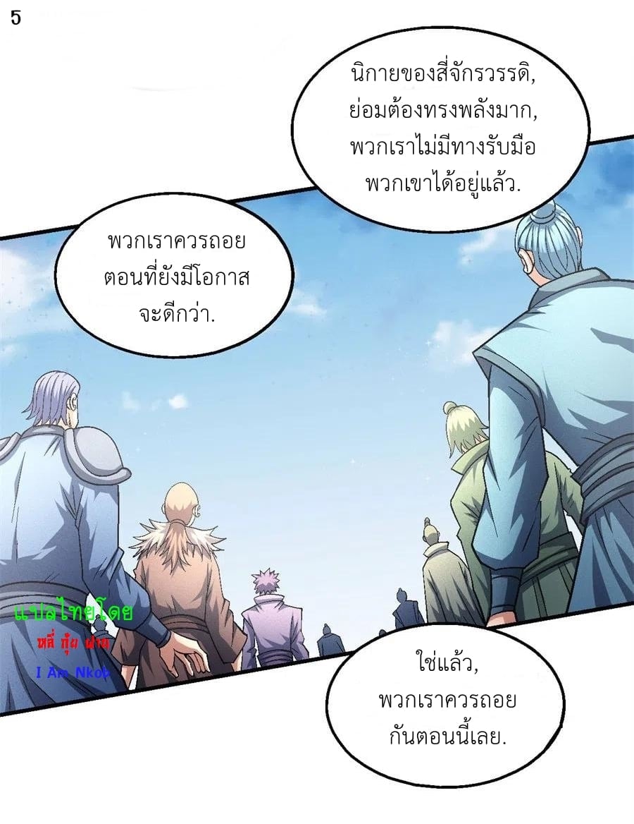 Read God of Martial Arts TH Manga Online