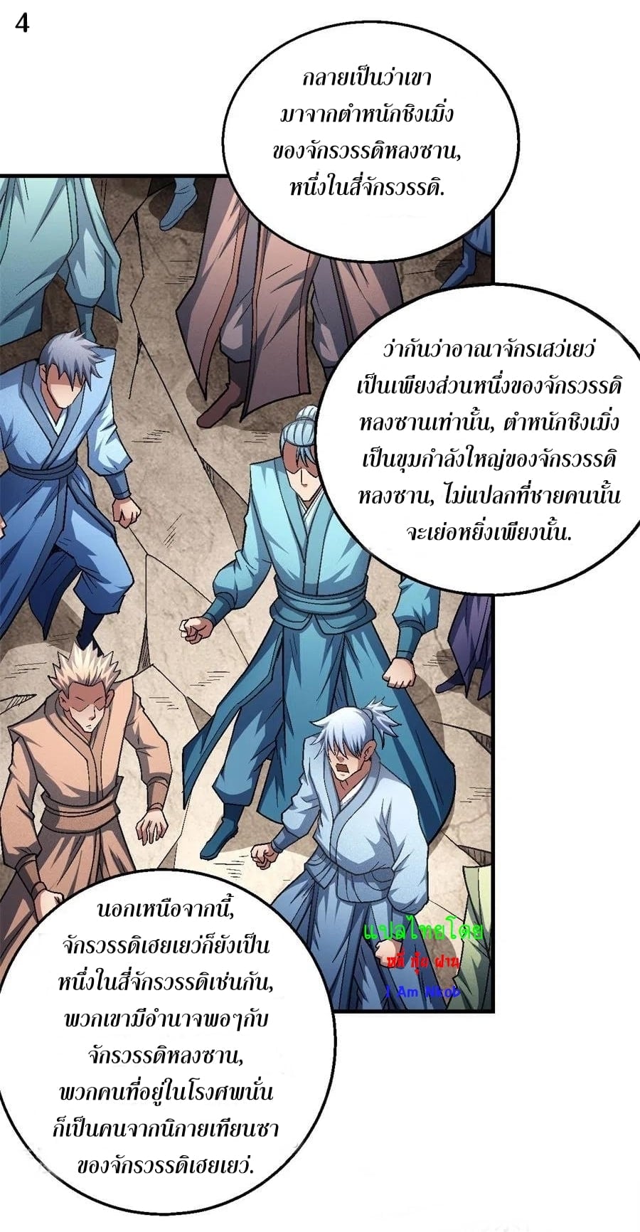 Read God of Martial Arts TH Manga Online