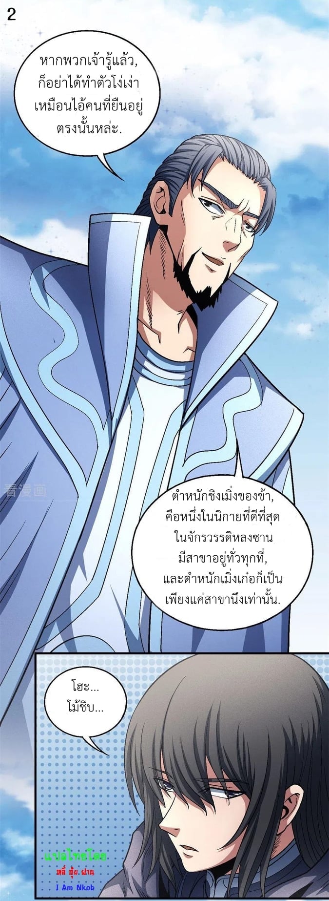 Read God of Martial Arts TH Manga Online