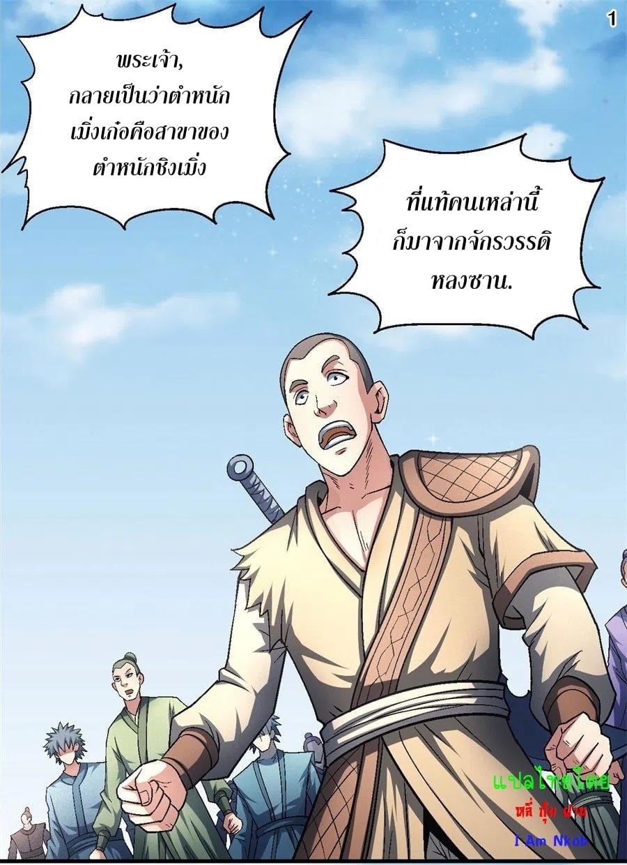 Read God of Martial Arts TH Manga Online