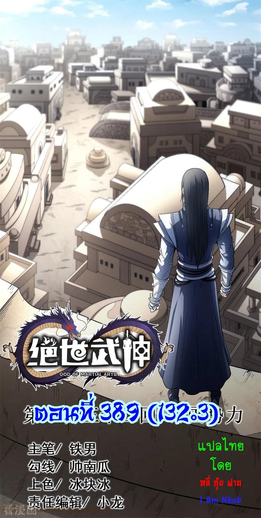 Read God of Martial Arts TH Manga Online
