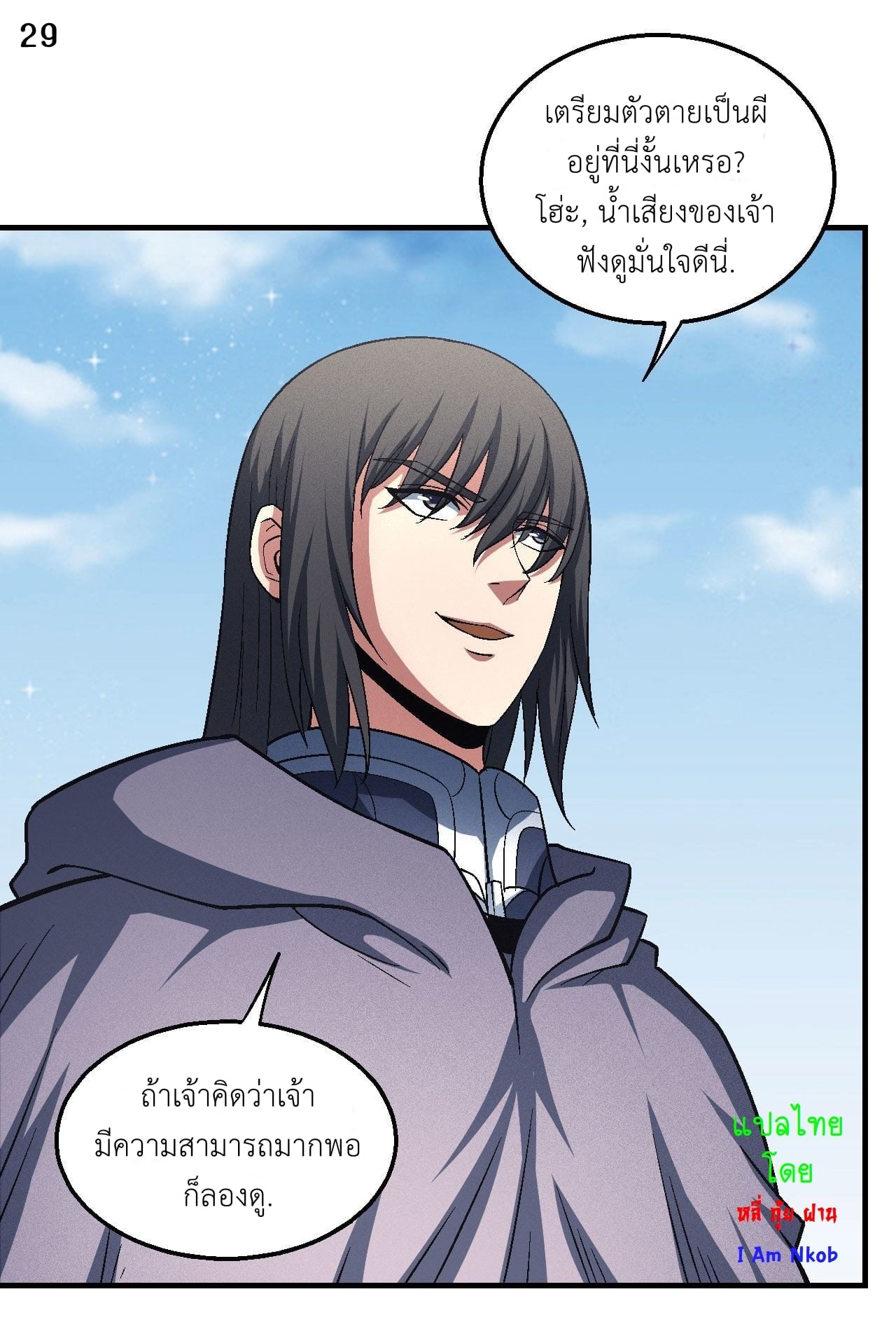 Read God of Martial Arts TH Manga Online