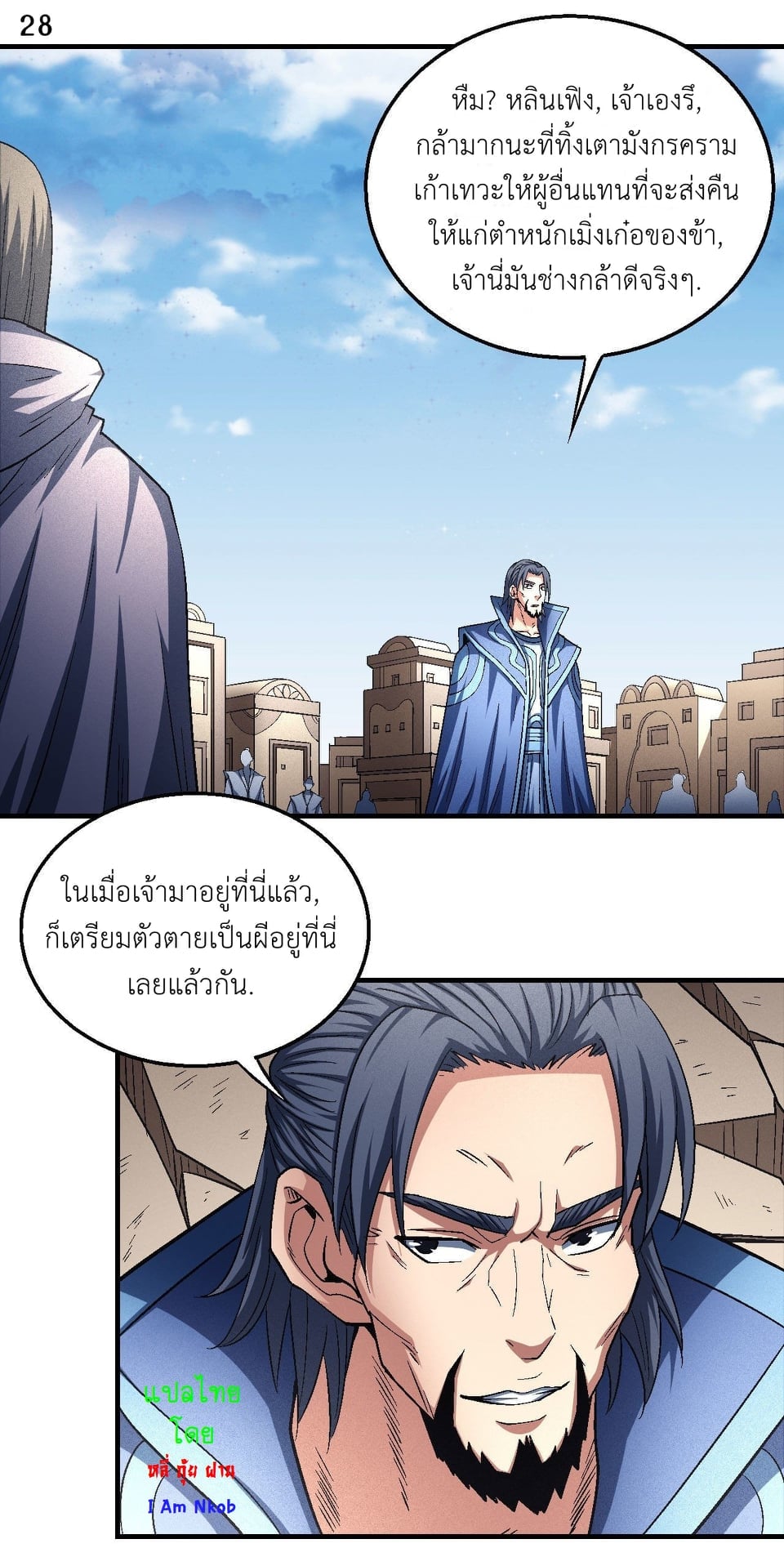 Read God of Martial Arts TH Manga Online