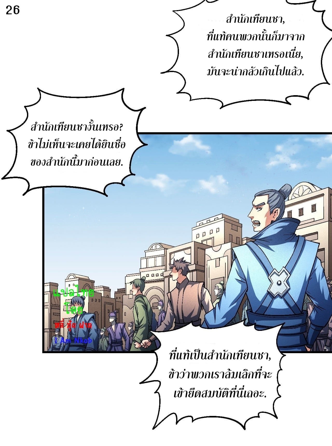 Read God of Martial Arts TH Manga Online