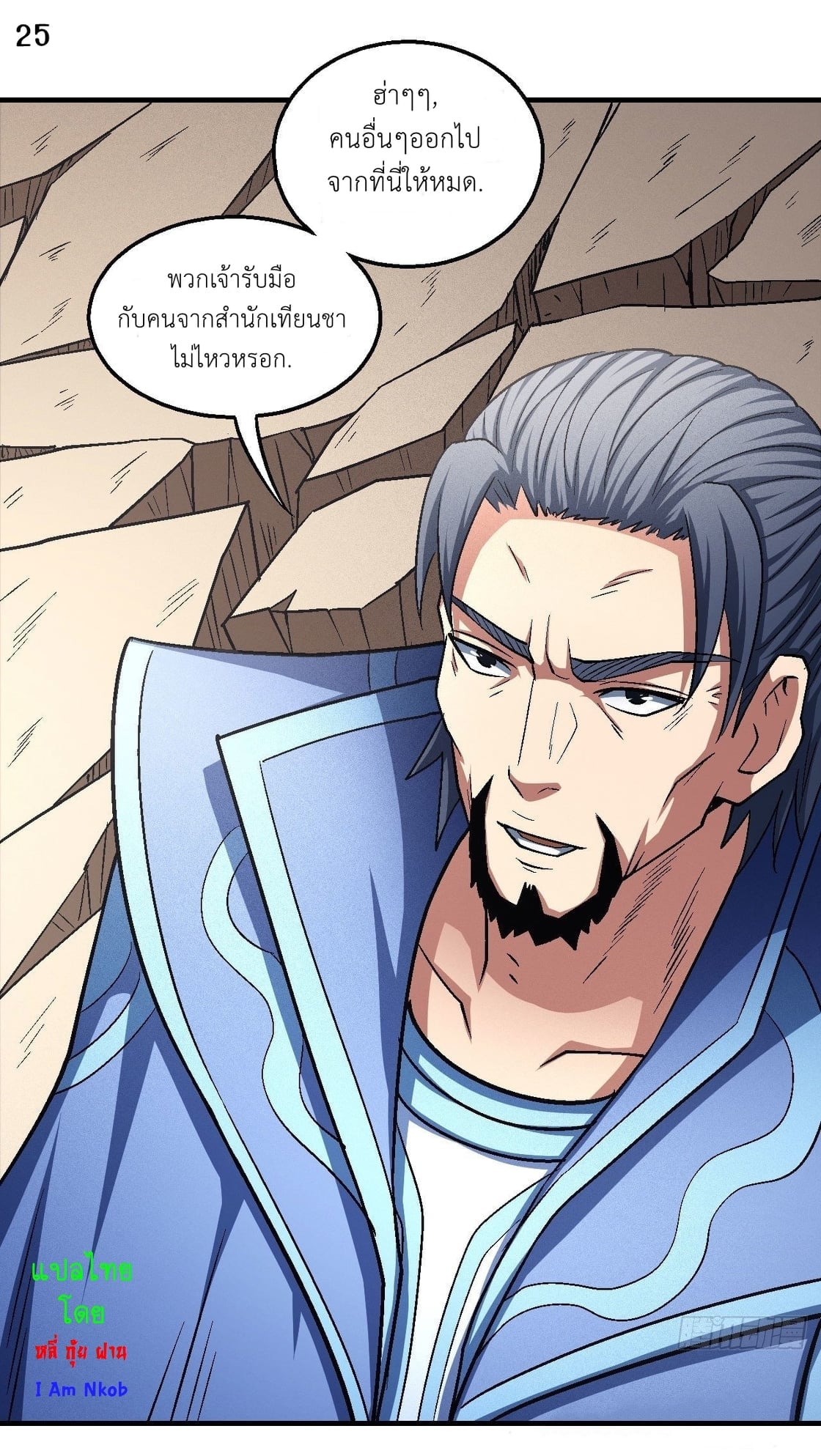 Read God of Martial Arts TH Manga Online