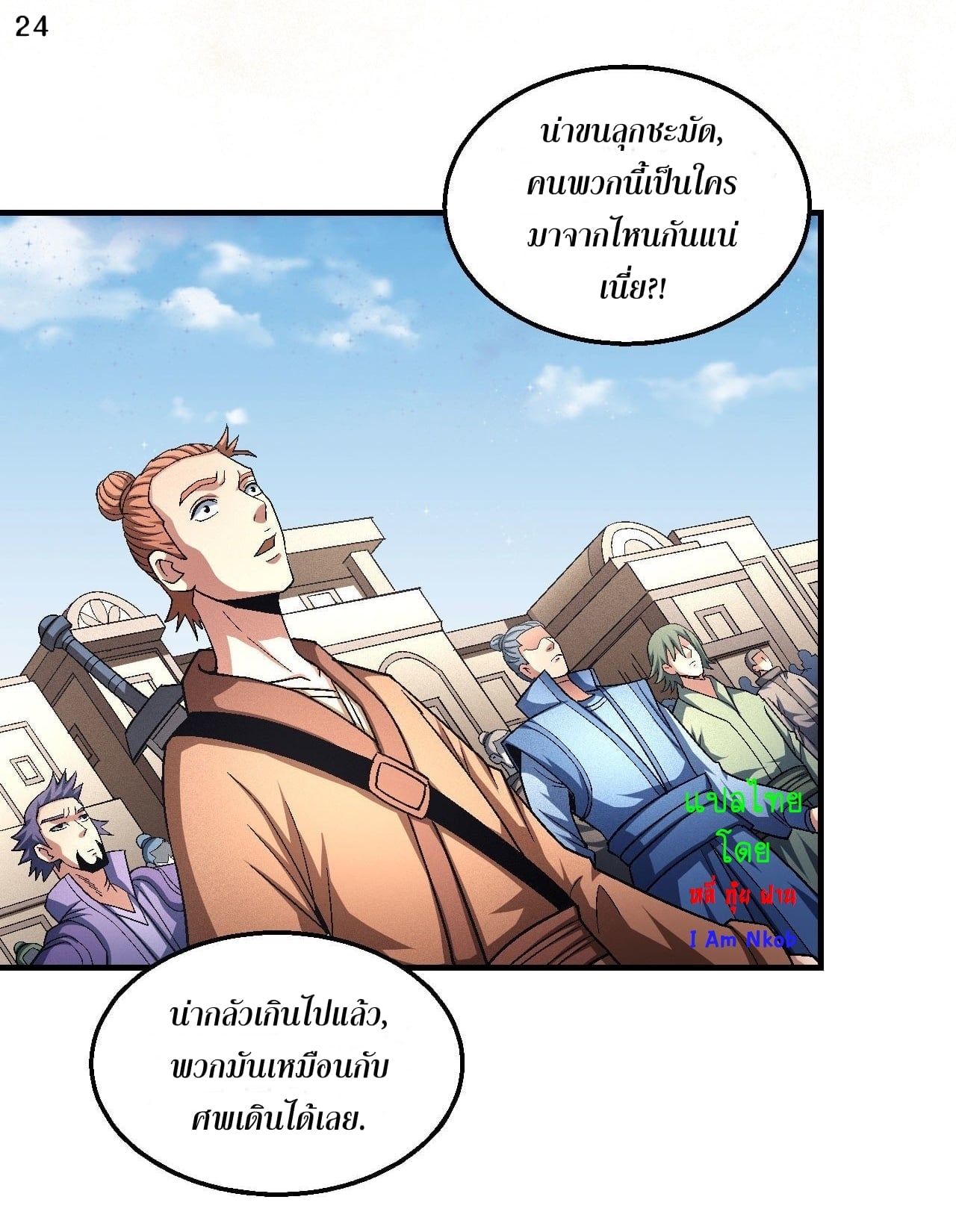 Read God of Martial Arts TH Manga Online