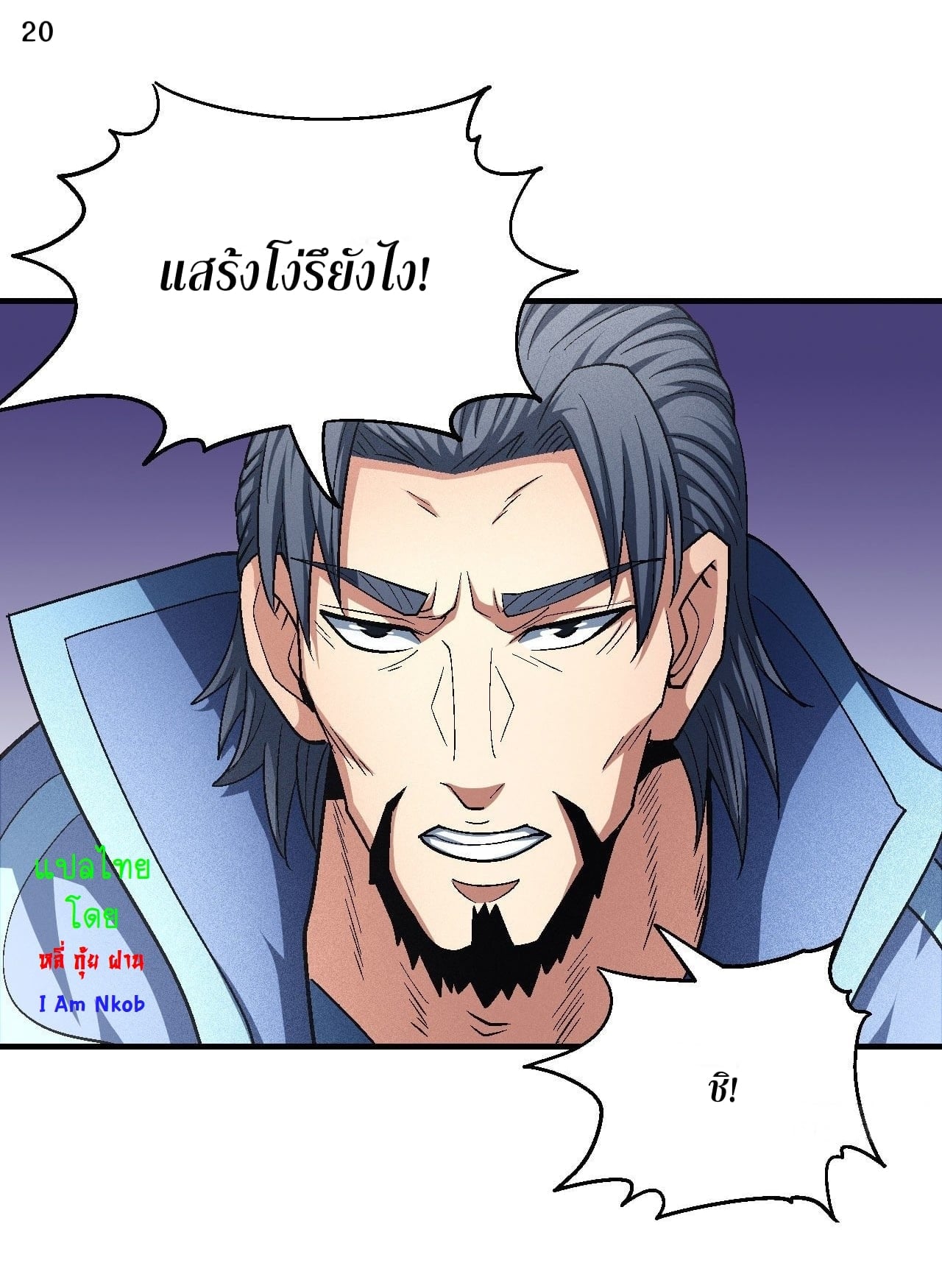 Read God of Martial Arts TH Manga Online
