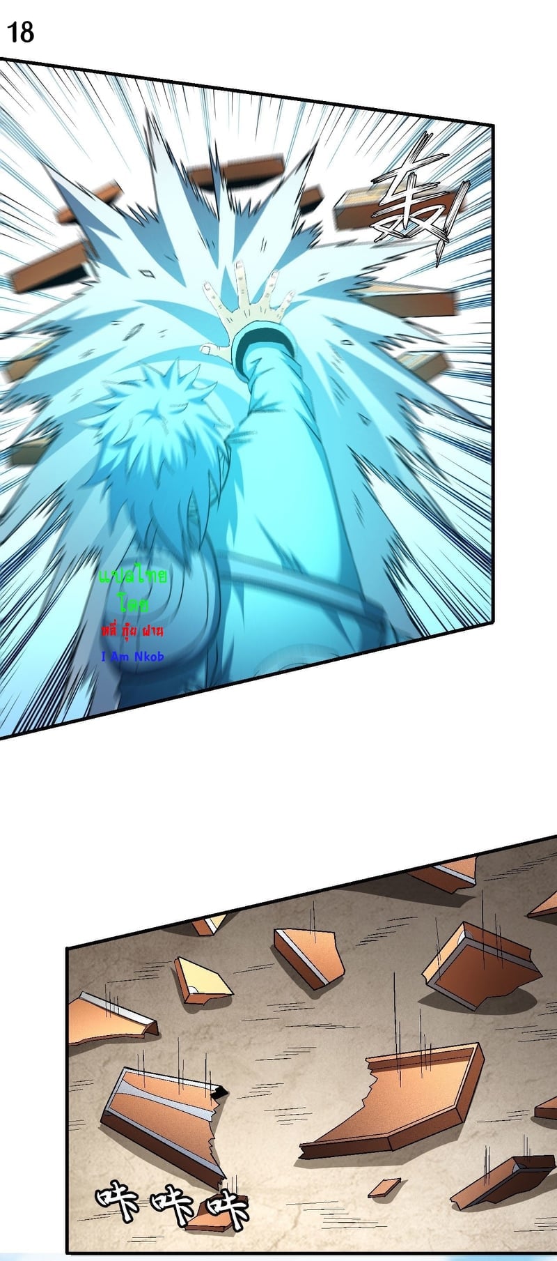 Read God of Martial Arts TH Manga Online