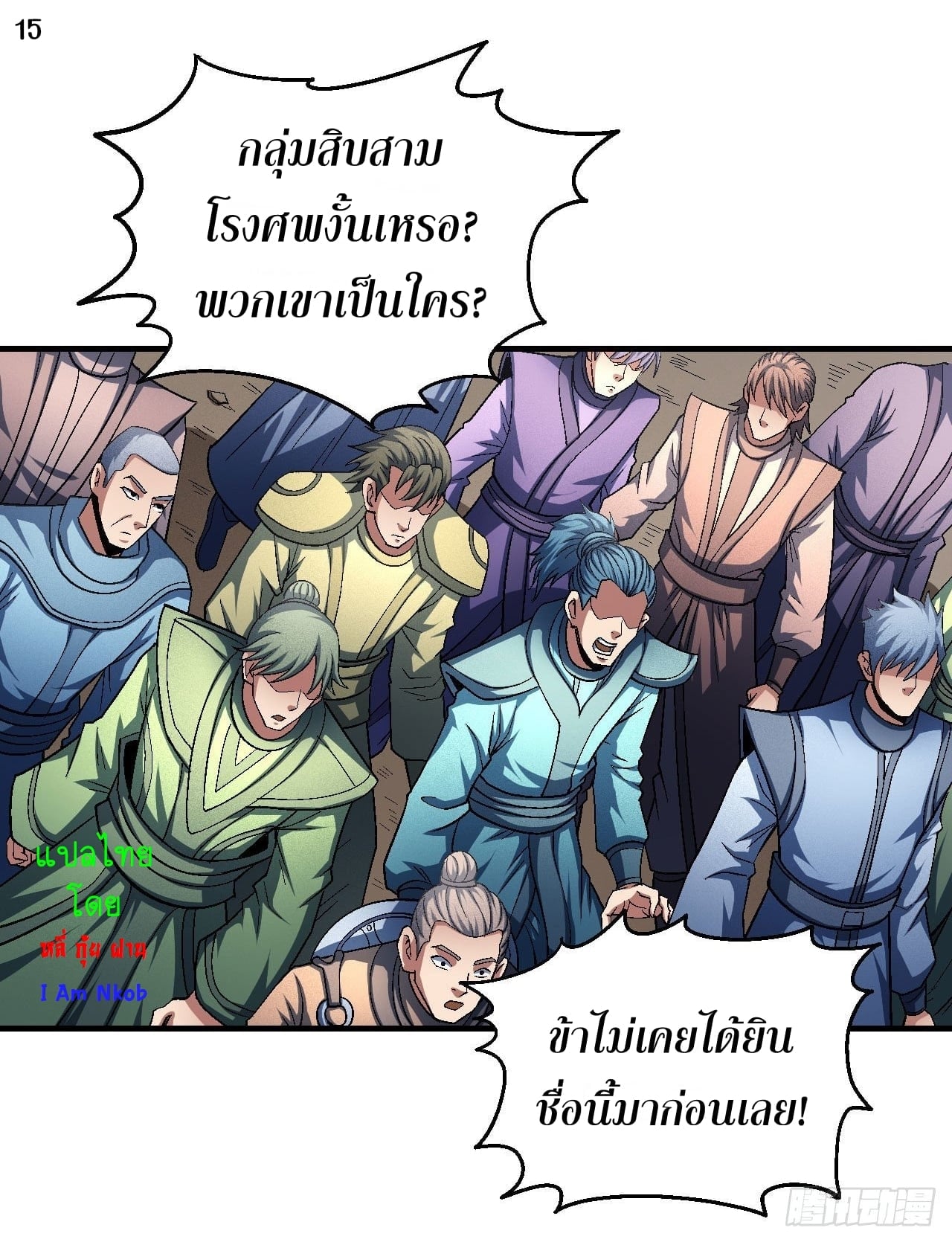 Read God of Martial Arts TH Manga Online