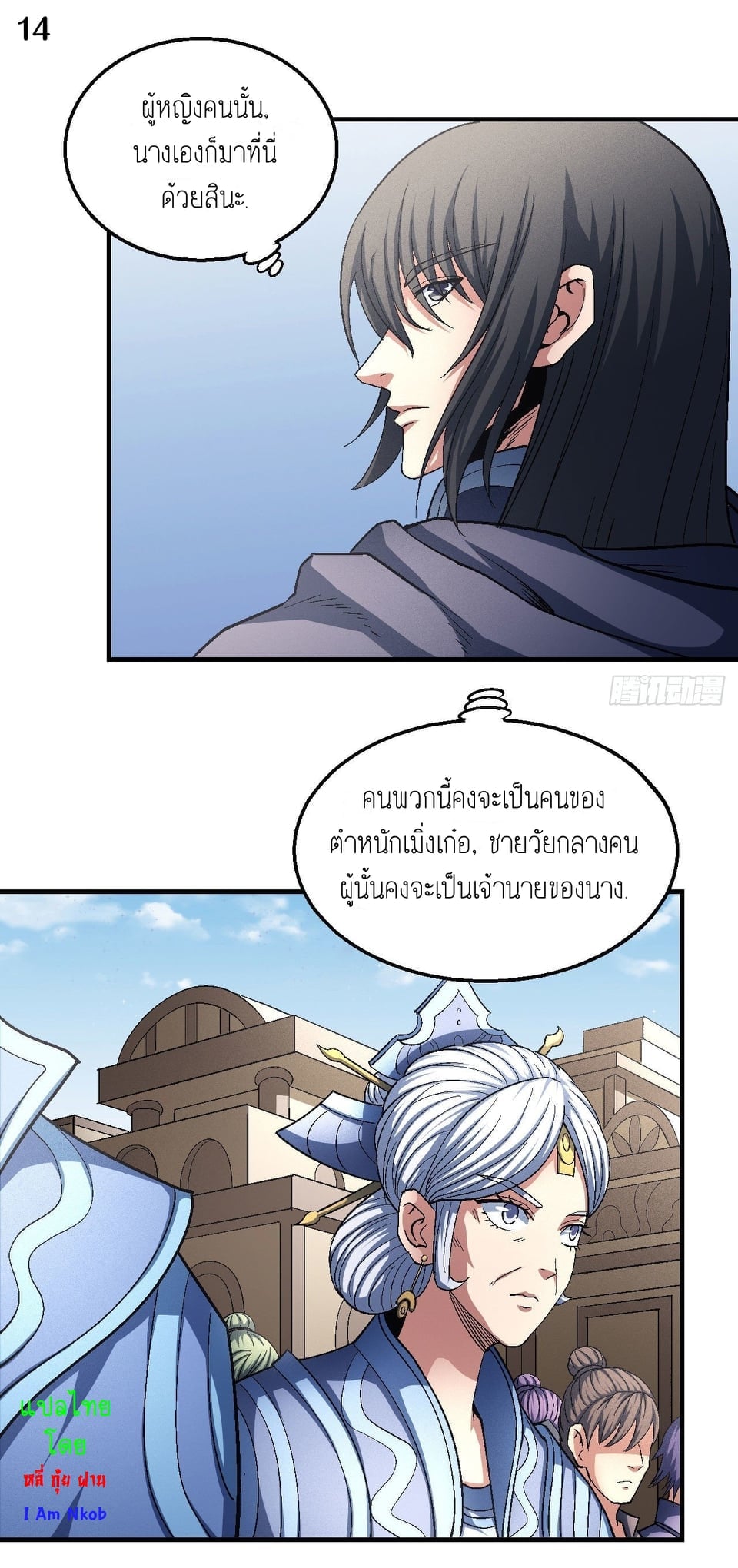 Read God of Martial Arts TH Manga Online
