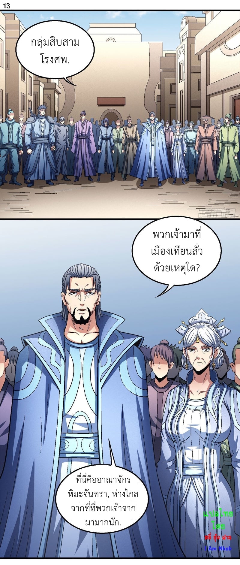 Read God of Martial Arts TH Manga Online