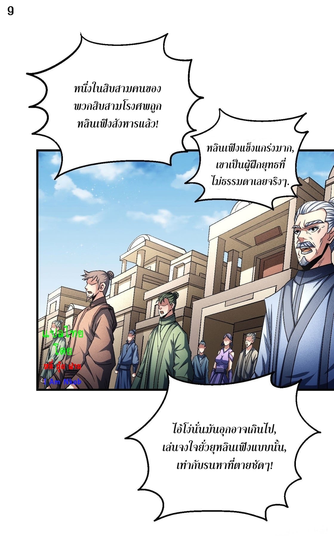 Read God of Martial Arts TH Manga Online