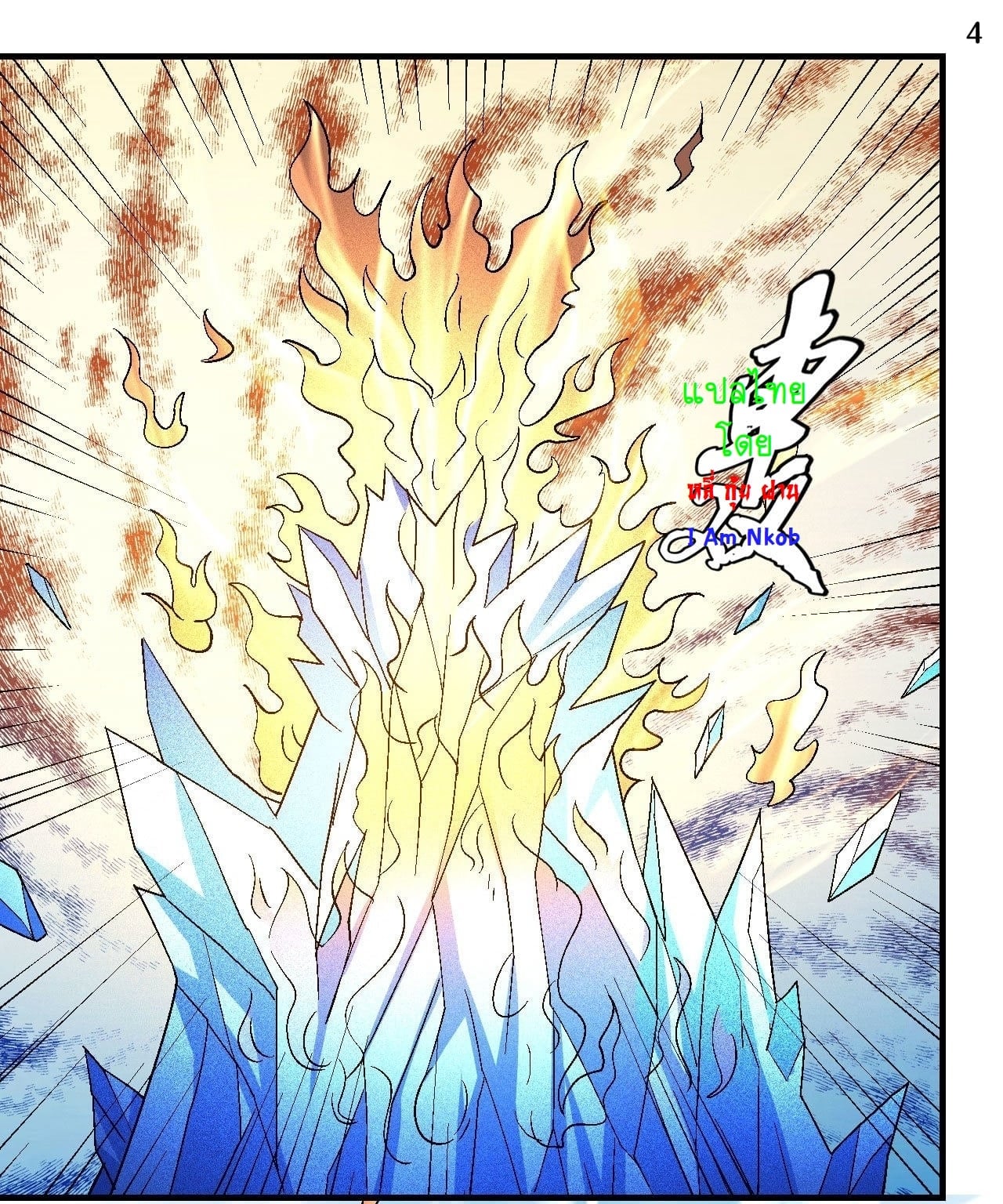 Read God of Martial Arts TH Manga Online