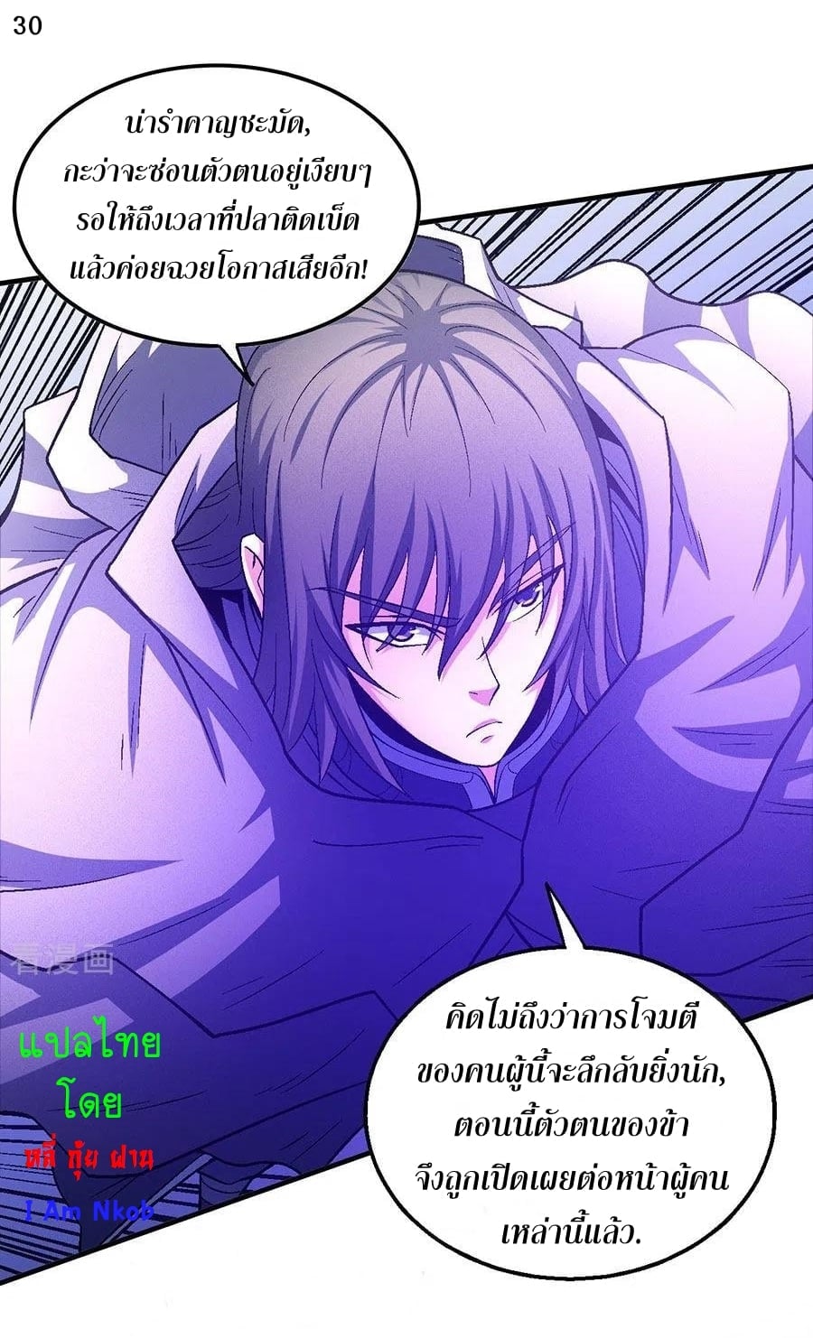 Read God of Martial Arts TH Manga Online
