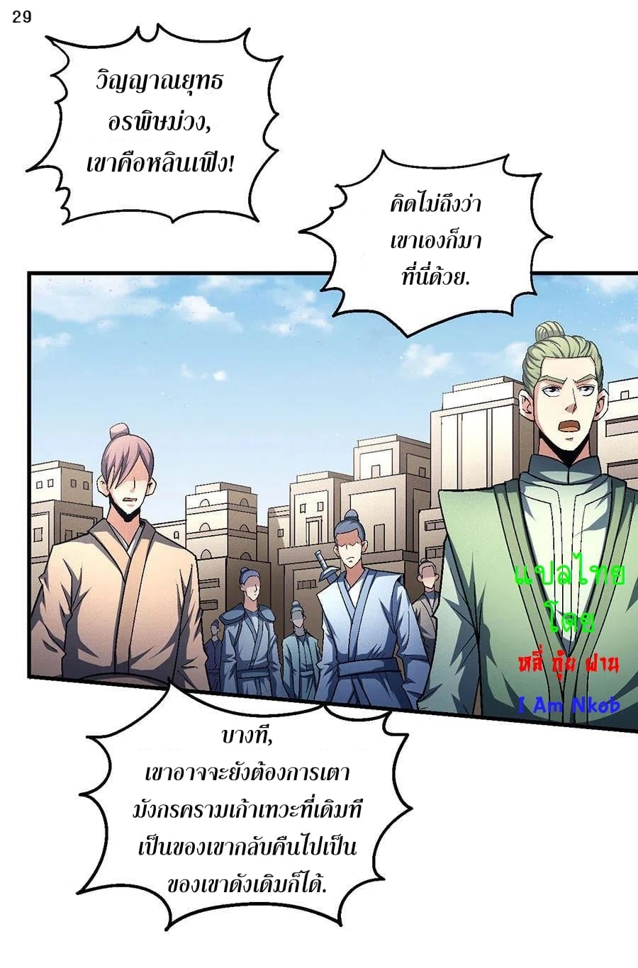 Read God of Martial Arts TH Manga Online