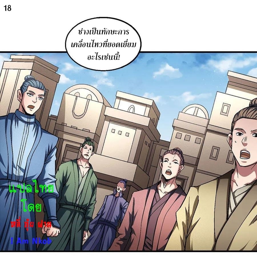 Read God of Martial Arts TH Manga Online