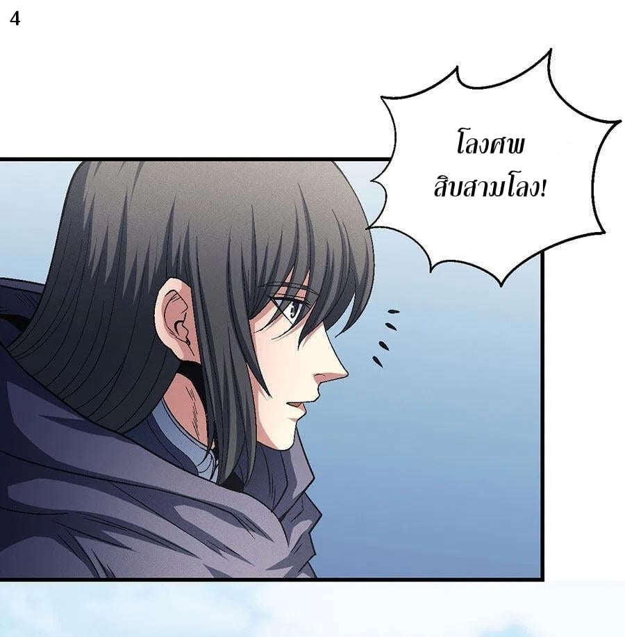 Read God of Martial Arts TH Manga Online