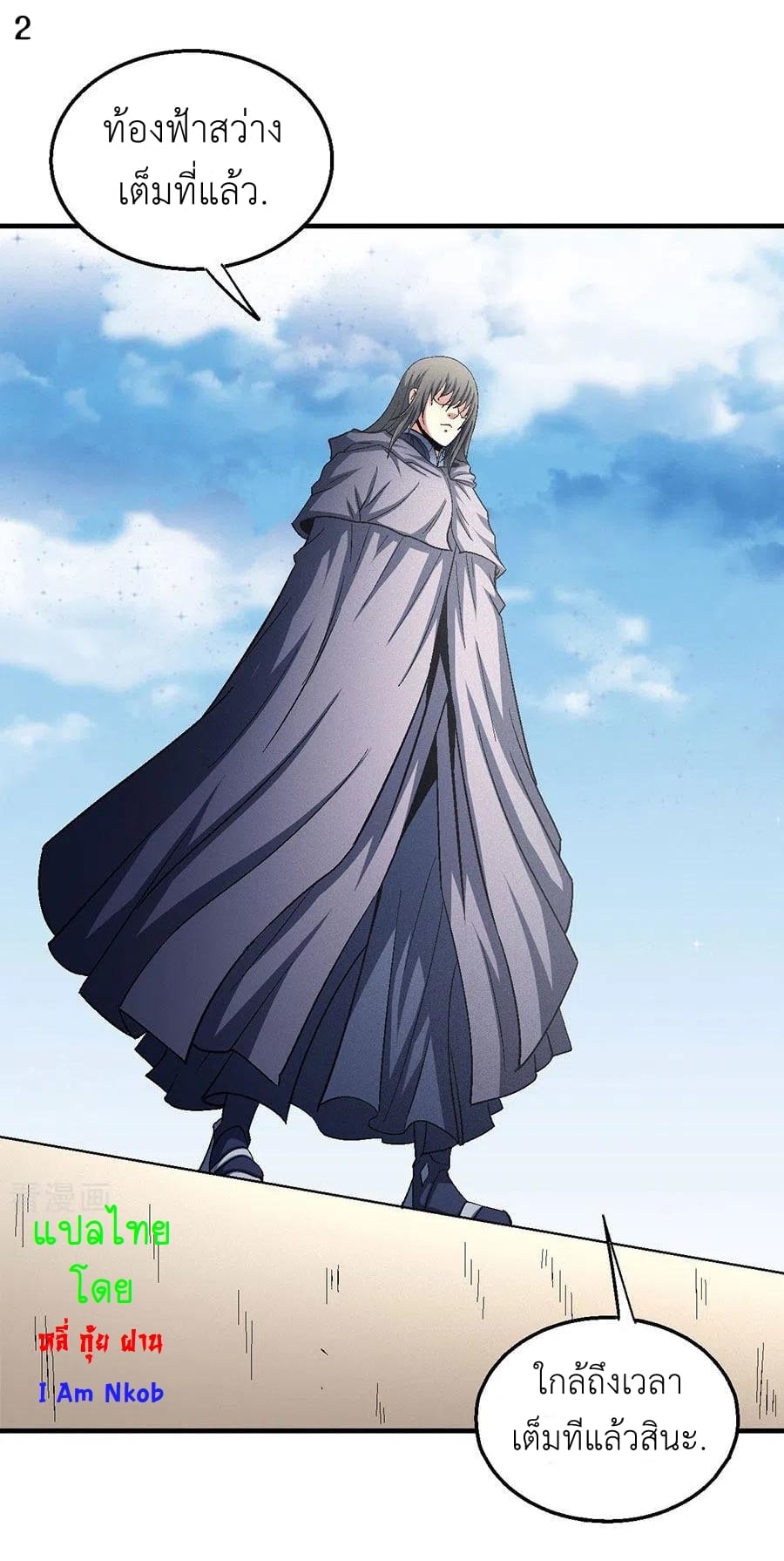 Read God of Martial Arts TH Manga Online