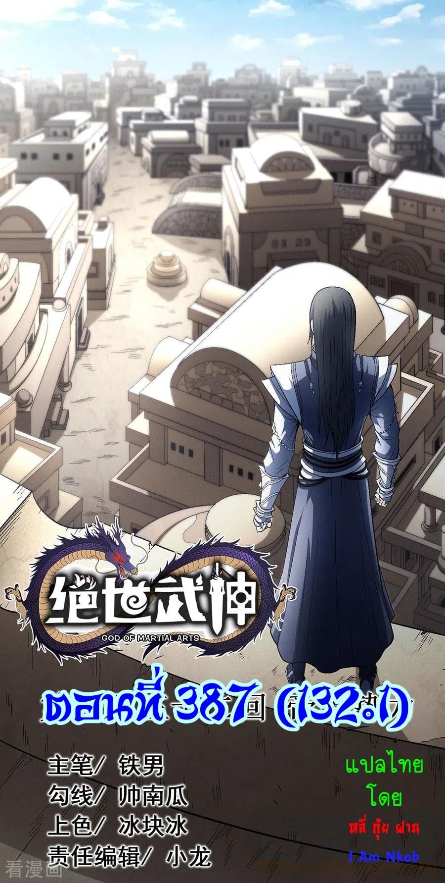 Read God of Martial Arts TH Manga Online