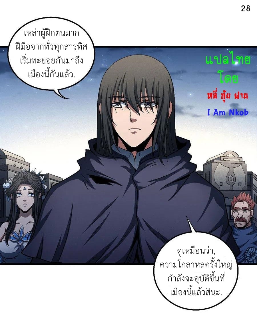 Read God of Martial Arts TH Manga Online