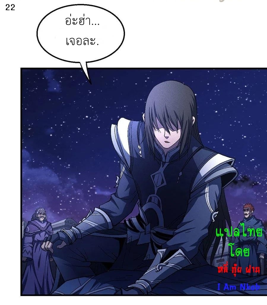 Read God of Martial Arts TH Manga Online