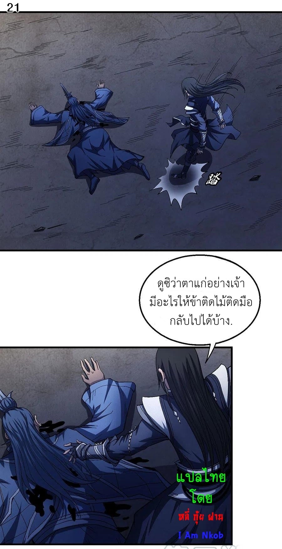Read God of Martial Arts TH Manga Online