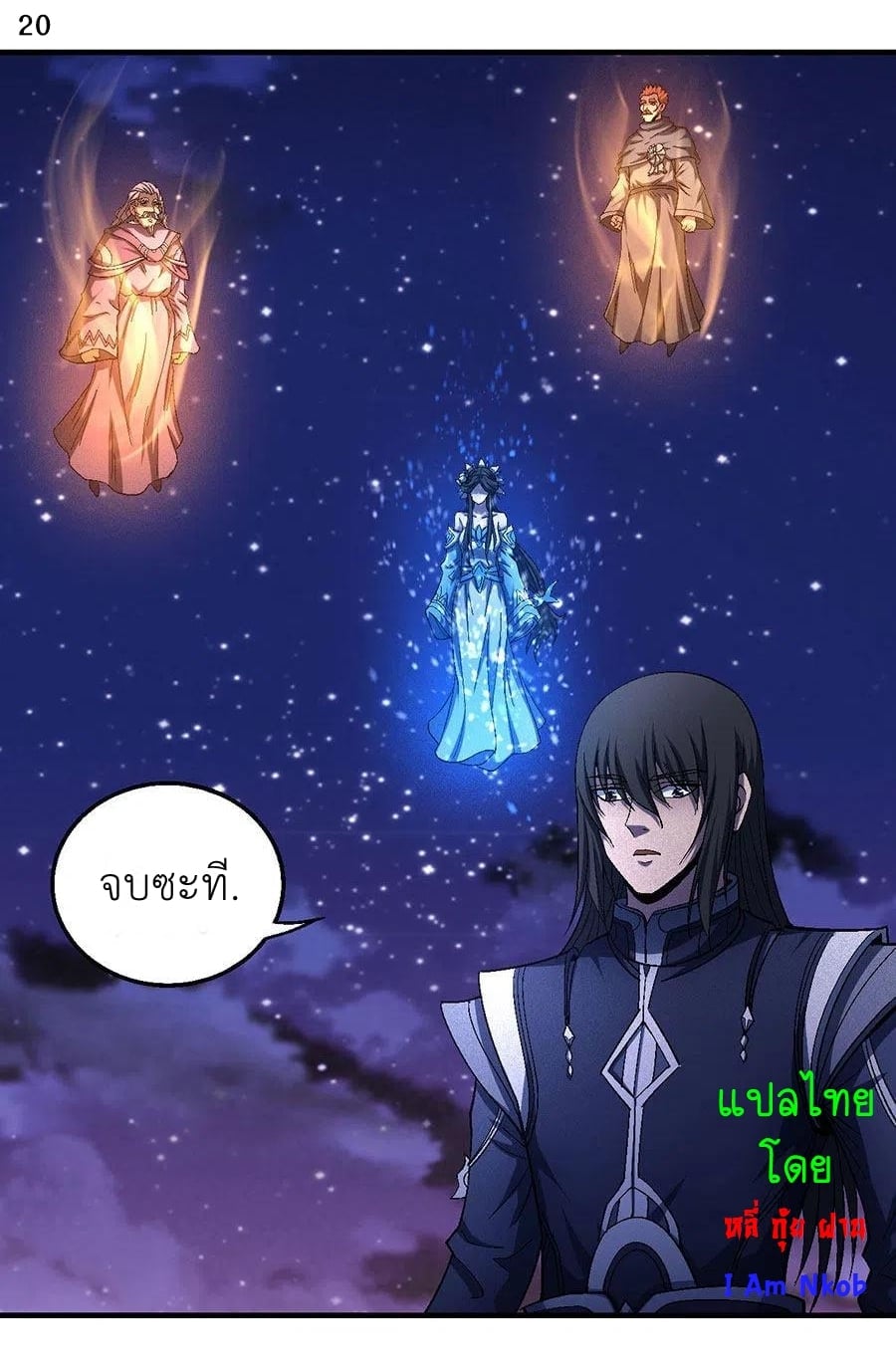 Read God of Martial Arts TH Manga Online
