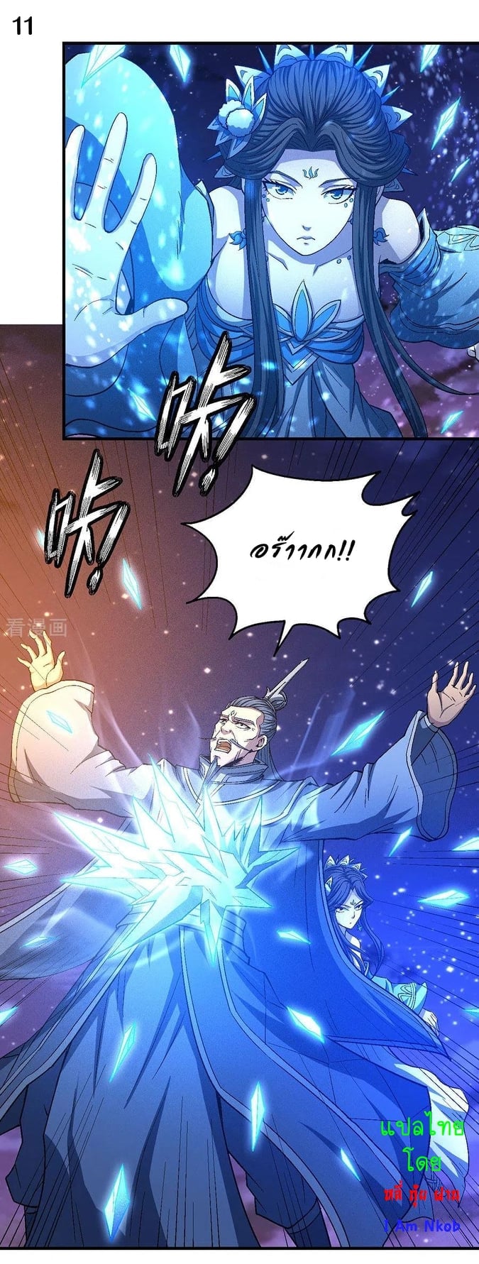 Read God of Martial Arts TH Manga Online