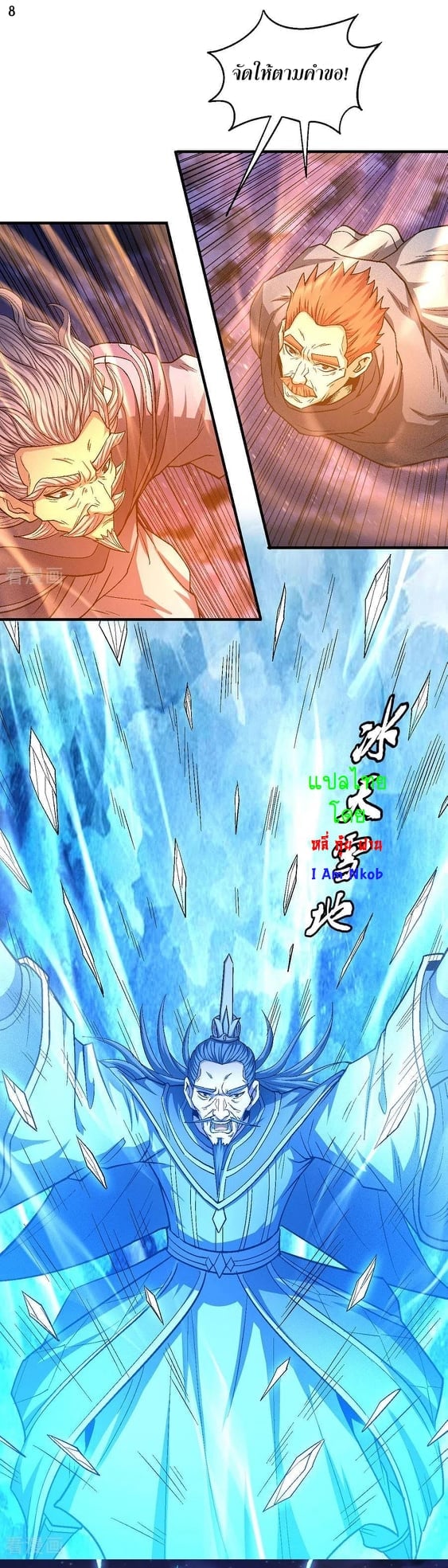 Read God of Martial Arts TH Manga Online