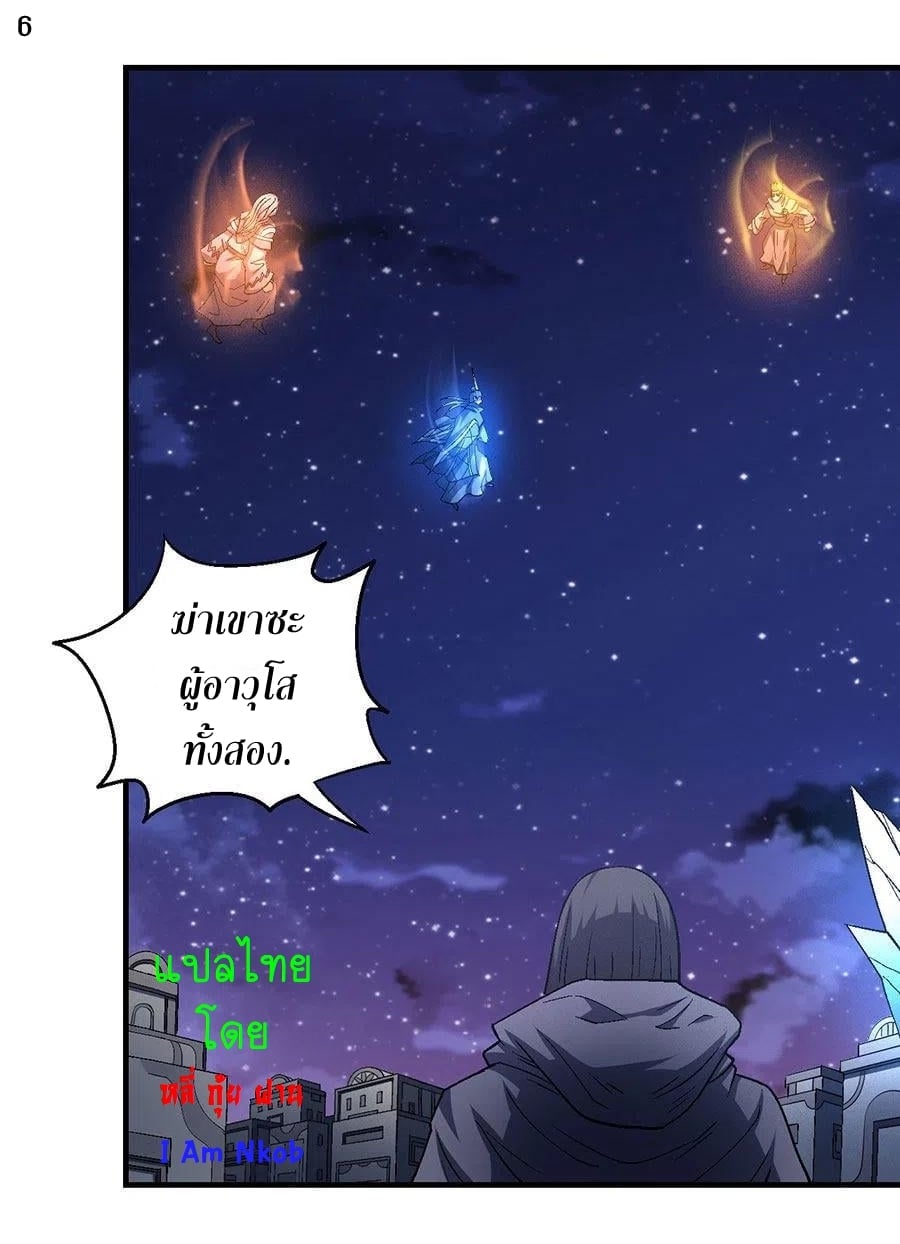Read God of Martial Arts TH Manga Online