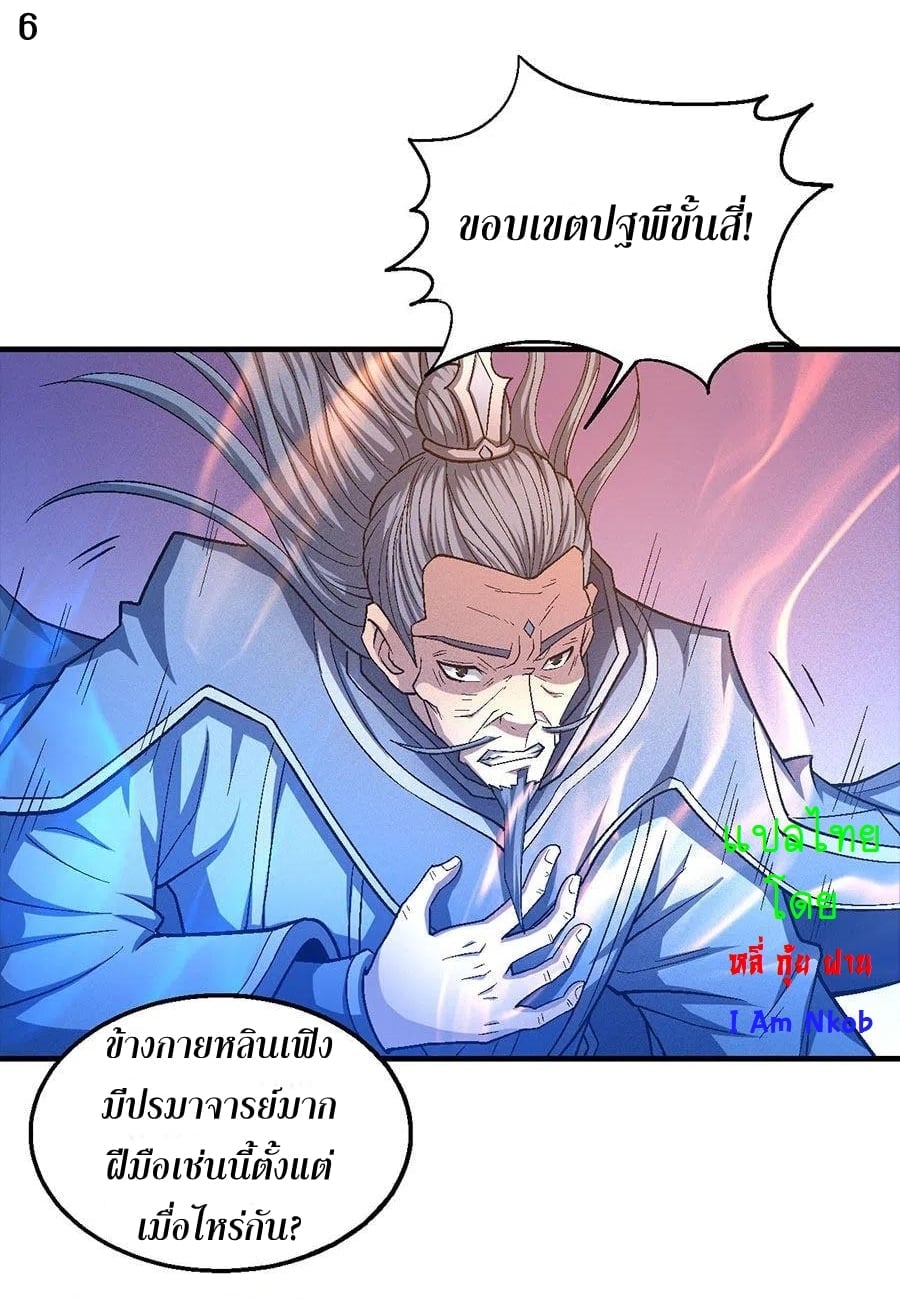 Read God of Martial Arts TH Manga Online