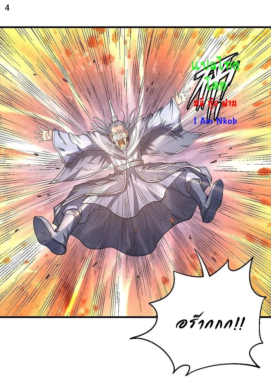Read God of Martial Arts TH Manga Online