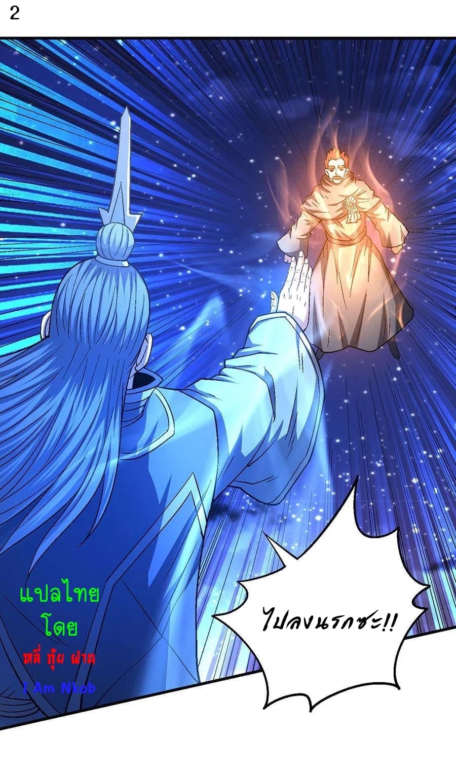 Read God of Martial Arts TH Manga Online