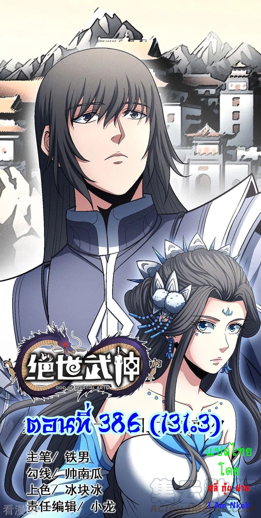 Read God of Martial Arts TH Manga Online
