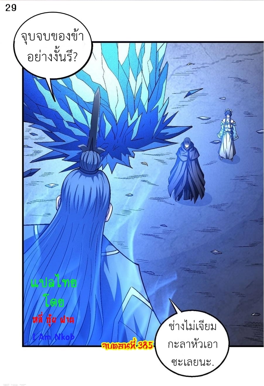 Read God of Martial Arts TH Manga Online